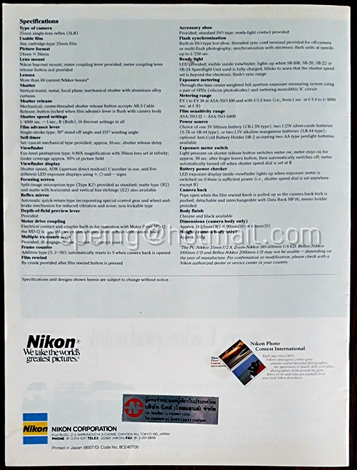 โบรชัวร์กล้อง Nikon FM2 (ภาษาอังกฤษ)