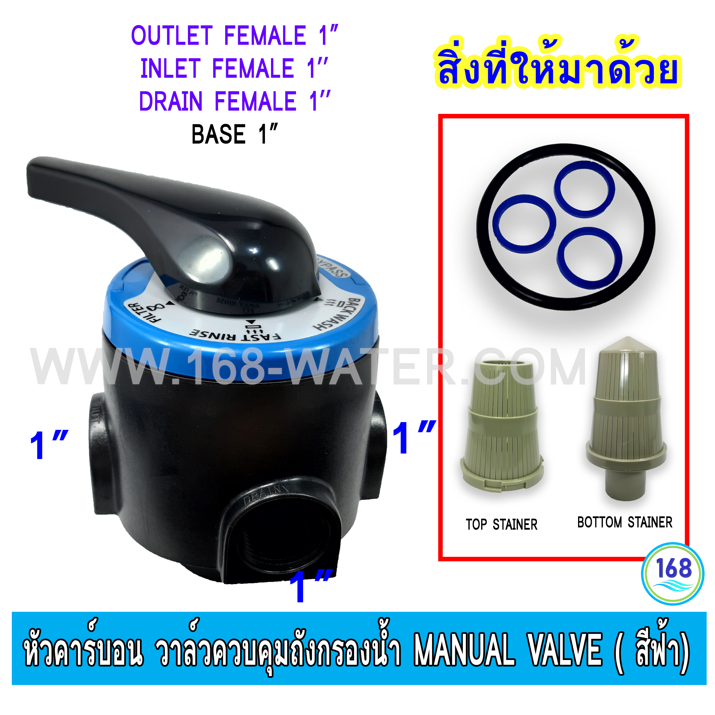 หัวคาร์บอน วาล์วควบคุมถังกรองน้ำ Manual Valve ( สีฟ้า)