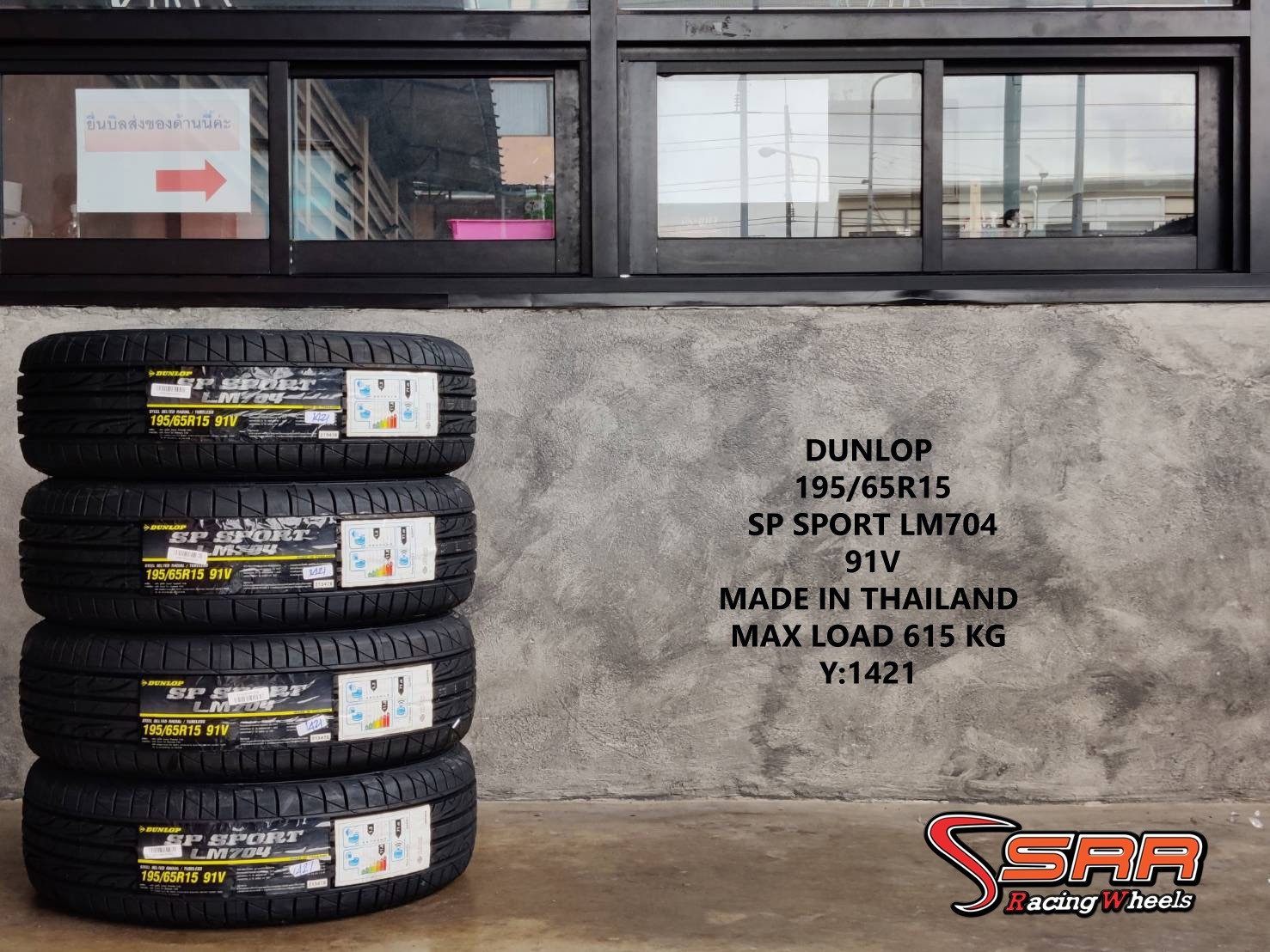 DUNLOP 195/65R15 SP SPORT LM704 ปี2021 ราคาถูก