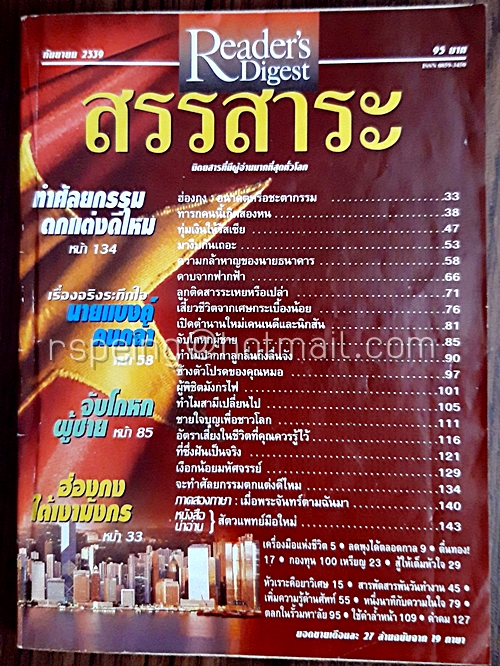 รีดเดอร์ส ไดเจสท์ สรรสาระ กันยายน 2539