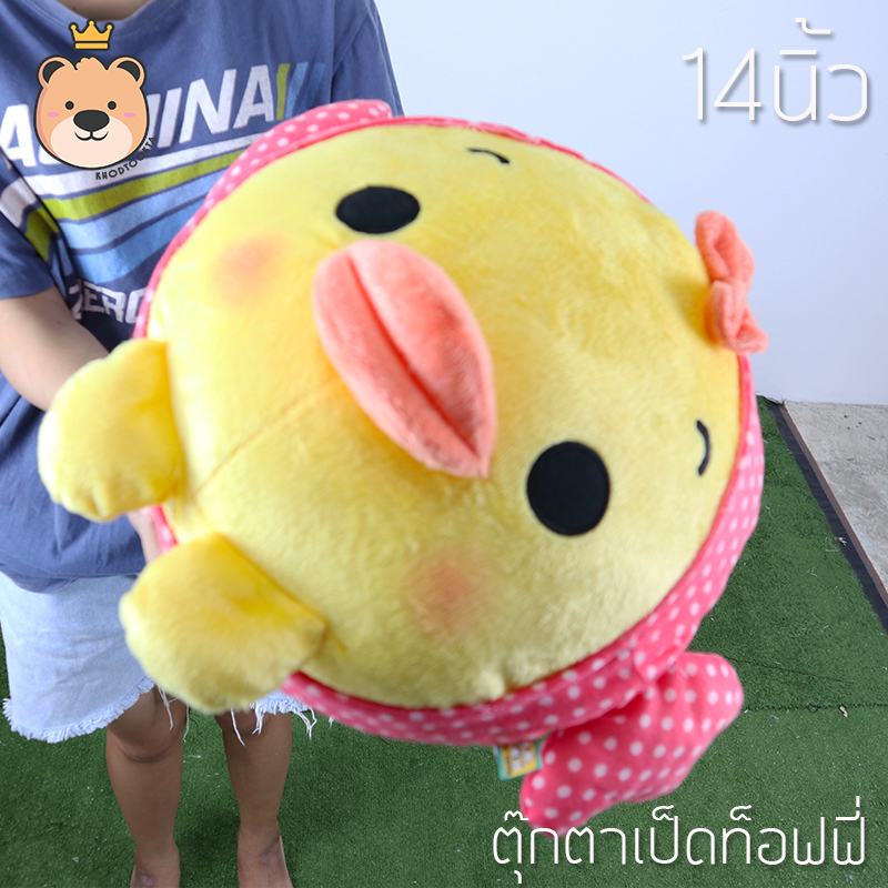 ตุ๊กตา เป็ด ท็อฟฟี่ อ้วนกลม Size 14นิ้ว
