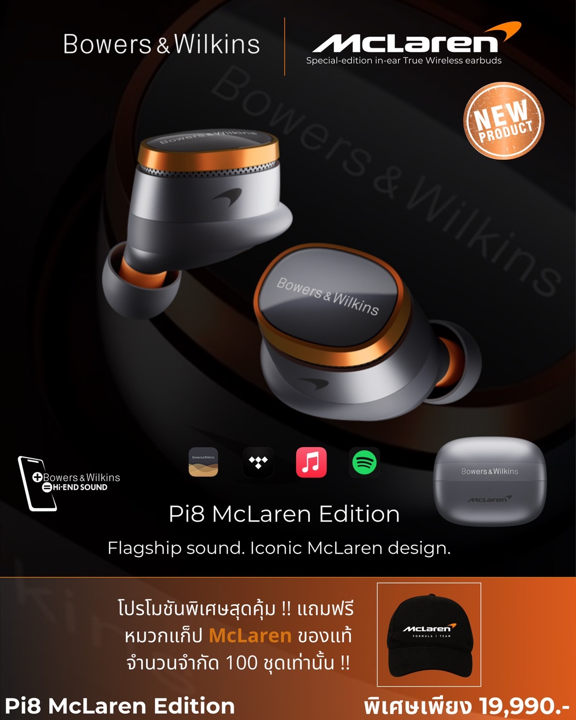 Bowers & Wilkins Pi8 MaLaren Edition รับประกันสินค้า 2 ปี นำเข้าและจัดจำหน่ายโดย บริษัท มิวสิค พลัส ซีนีมา จำกัด