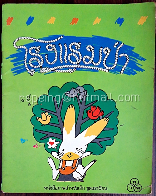 โรงแรมป่า