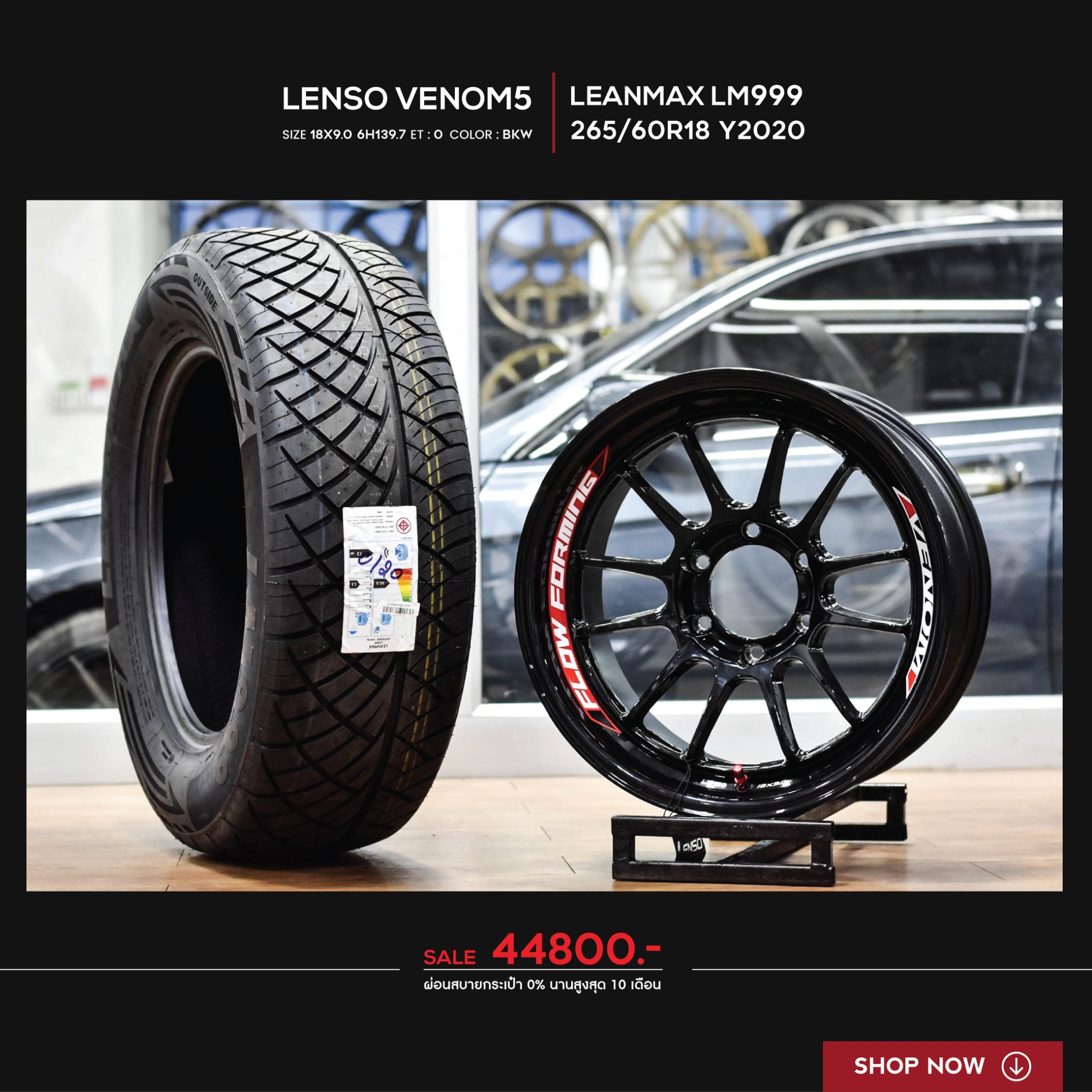 VENOM-5 น้ำหนักเบา 8.5 KG ขอบ18 พร้อมยาง ชุดละ 44,800 เท่านั้น !