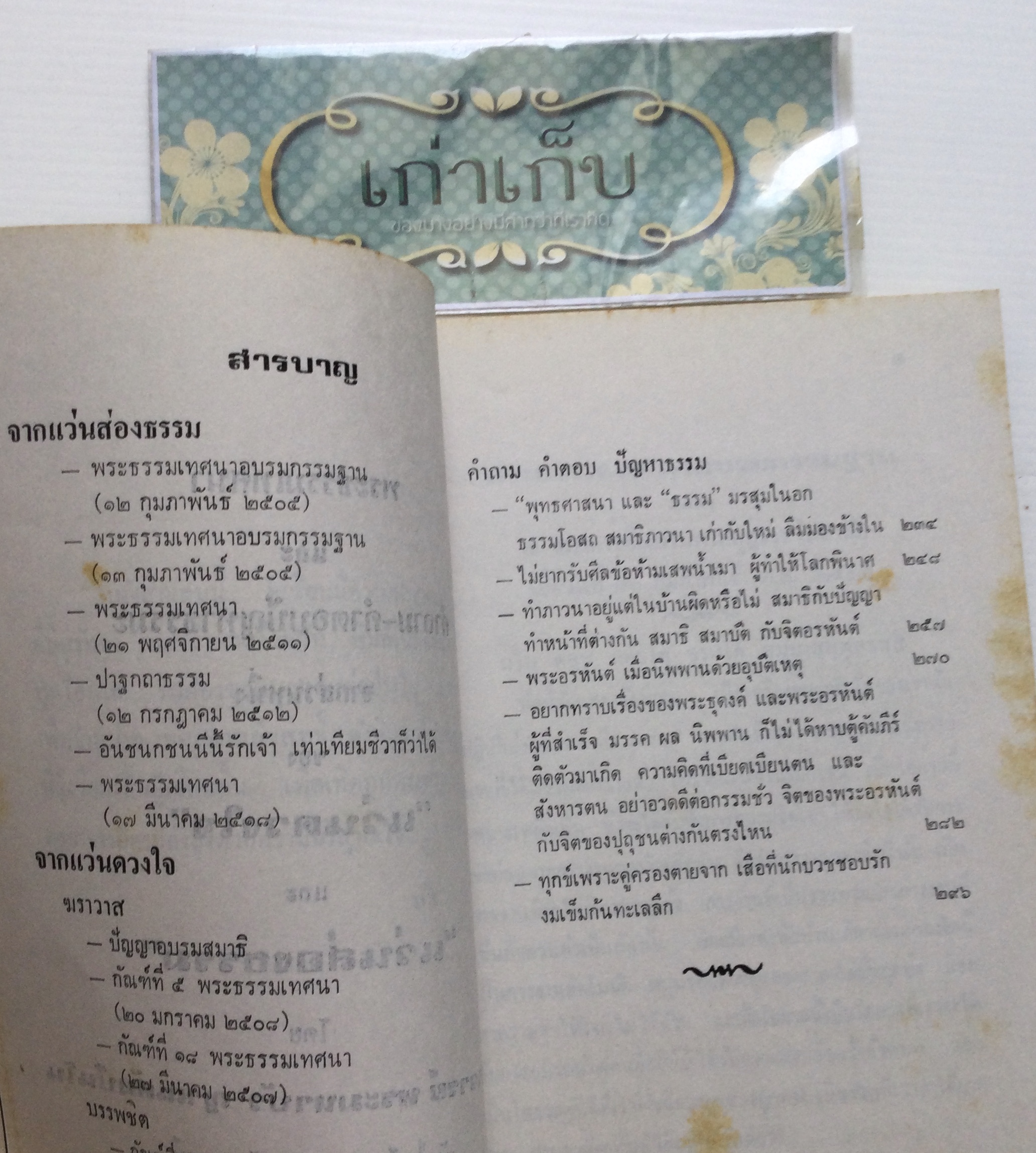 อนุสรณ์งานฌาปนกิจศพนางทองสุก รัตตะรังสี