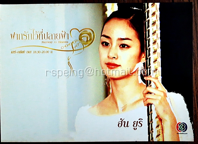 โปสการ์ด ฝากรักไว้ที่ปลายฟ้า ฮัน ยูริ