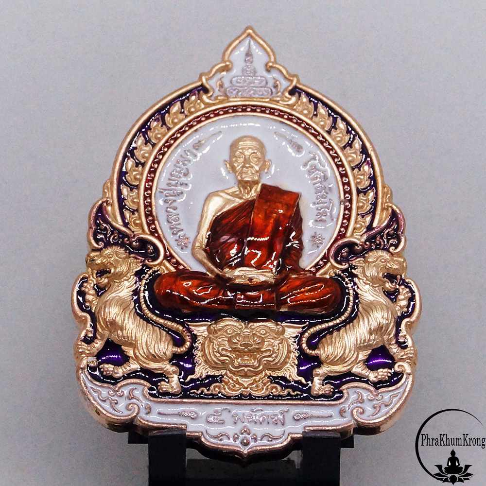 เหรียญ ๕ พยัคฆ์ หลวงปู่บุญมา โชติธมฺโม สำนักสงฆ์เขาแก้วทอง จ.ปราจีนบุรี เนื้อทองแดง ลงยาสีขาว