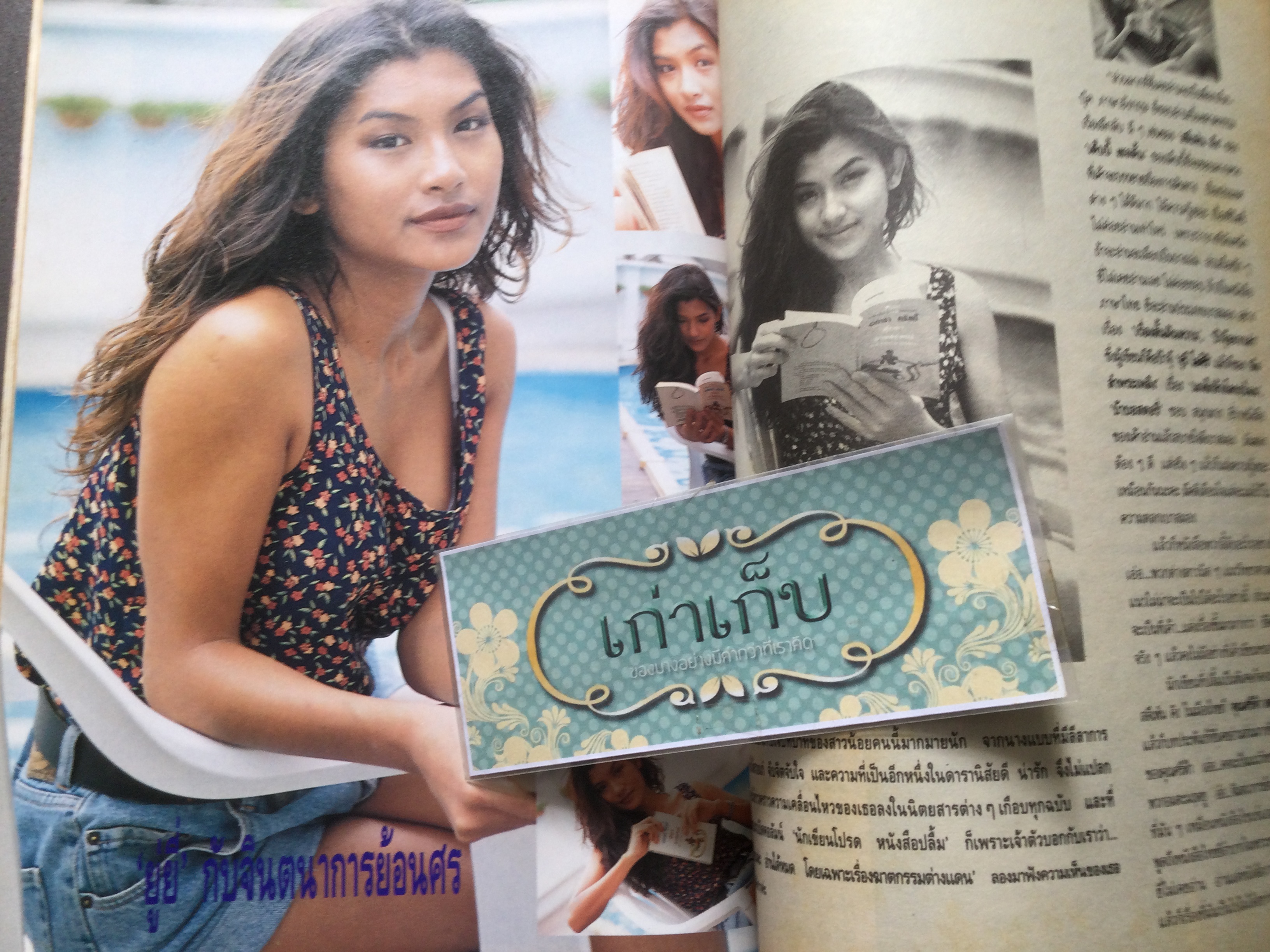 นิตยสารแพรฝัน ฉบับที่ 1 ปฐมฤกษ์ ปก ศรราม-เจมี่