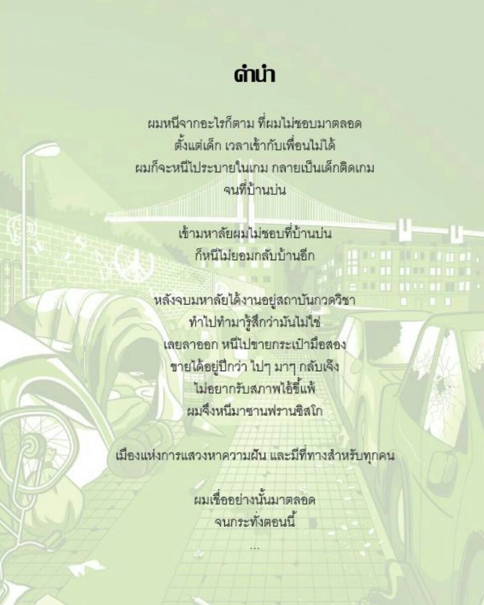 เอเลี่ยนในซานฟรานซิสโก