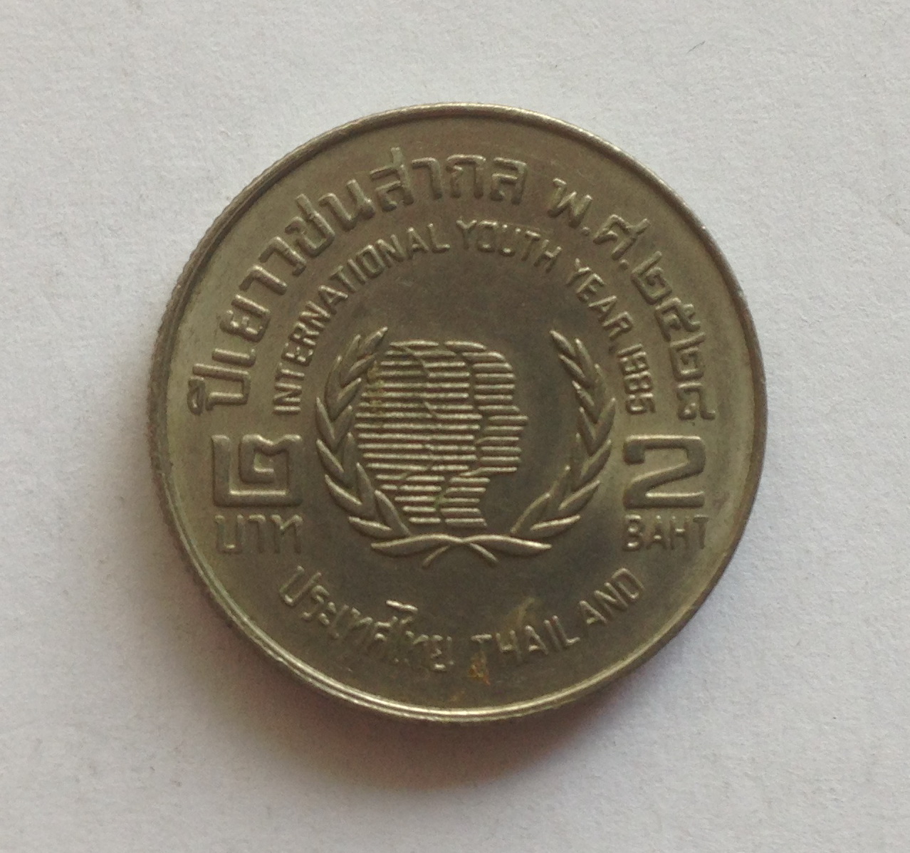 จำหน่ายเหรียญกษาปณ์ที่ระลึก เหรียญ 2 บาท ปีเยาวชนสากล 2528