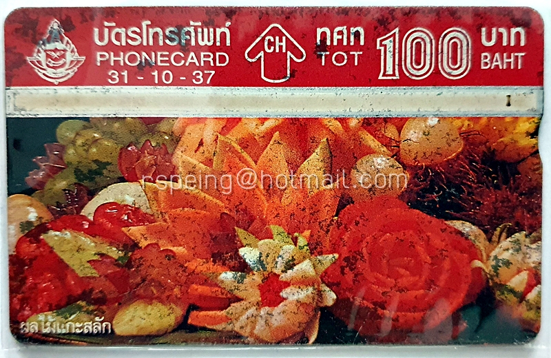 บัตรโทรศัพท์ ทศท. ผลไม้แกะสลัก 31-10-37