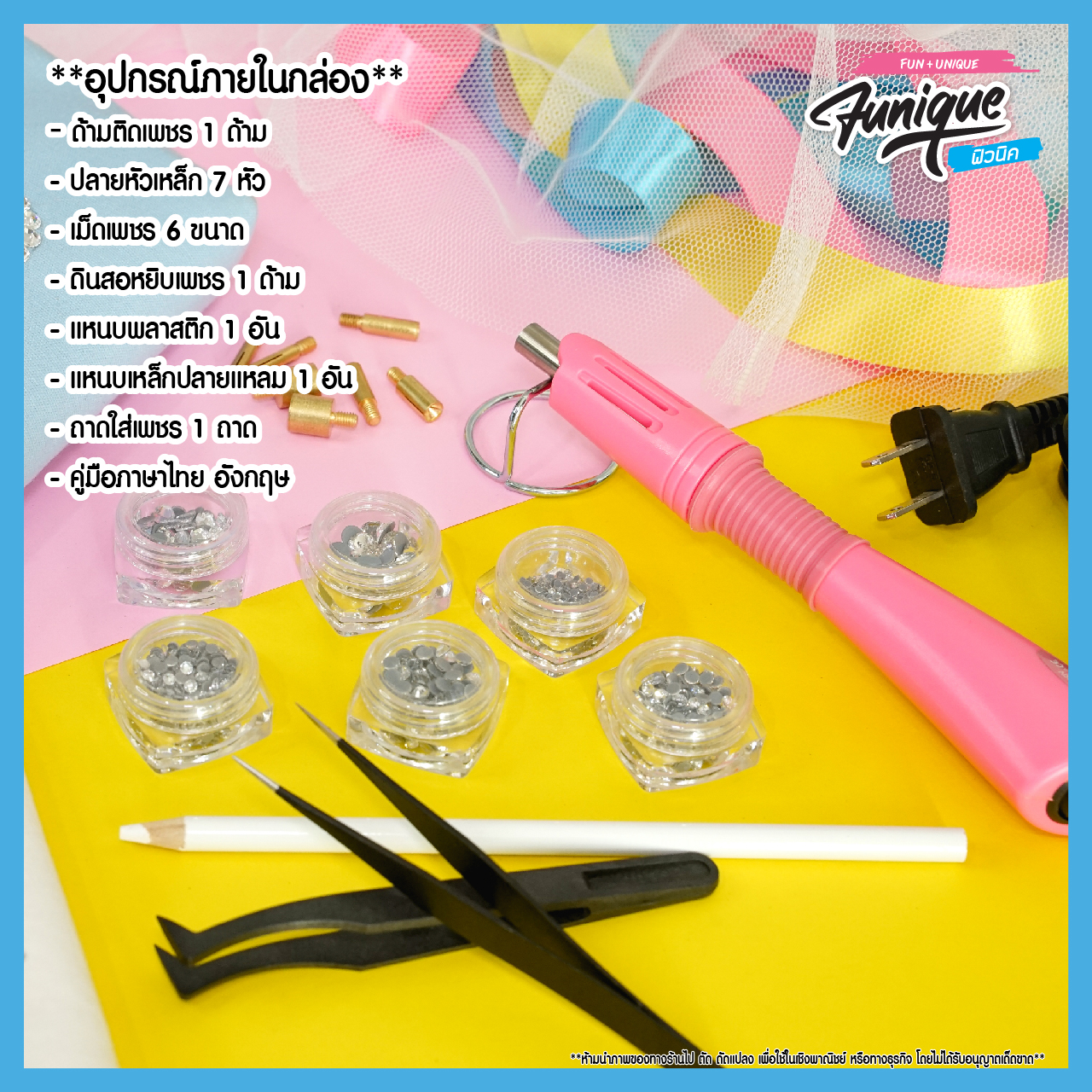 ชุดด้ามติดเพชรแวววาว Diamond Hotfix สร้างผลงานวิบวับ ง่ายๆด้วยตัวเอง