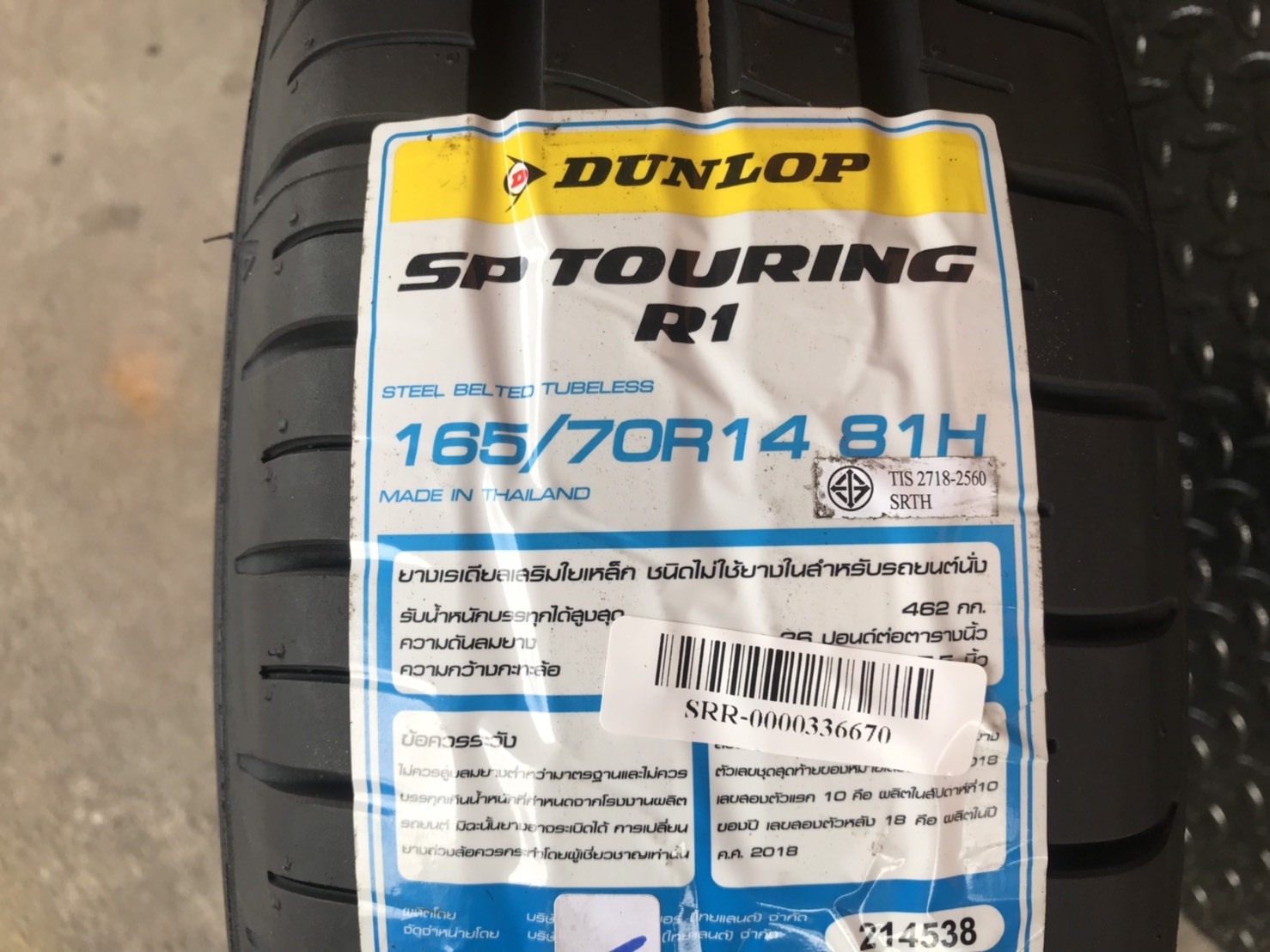 DUNLOP SP TOURING R1 165/70R14 ราคาส่ง