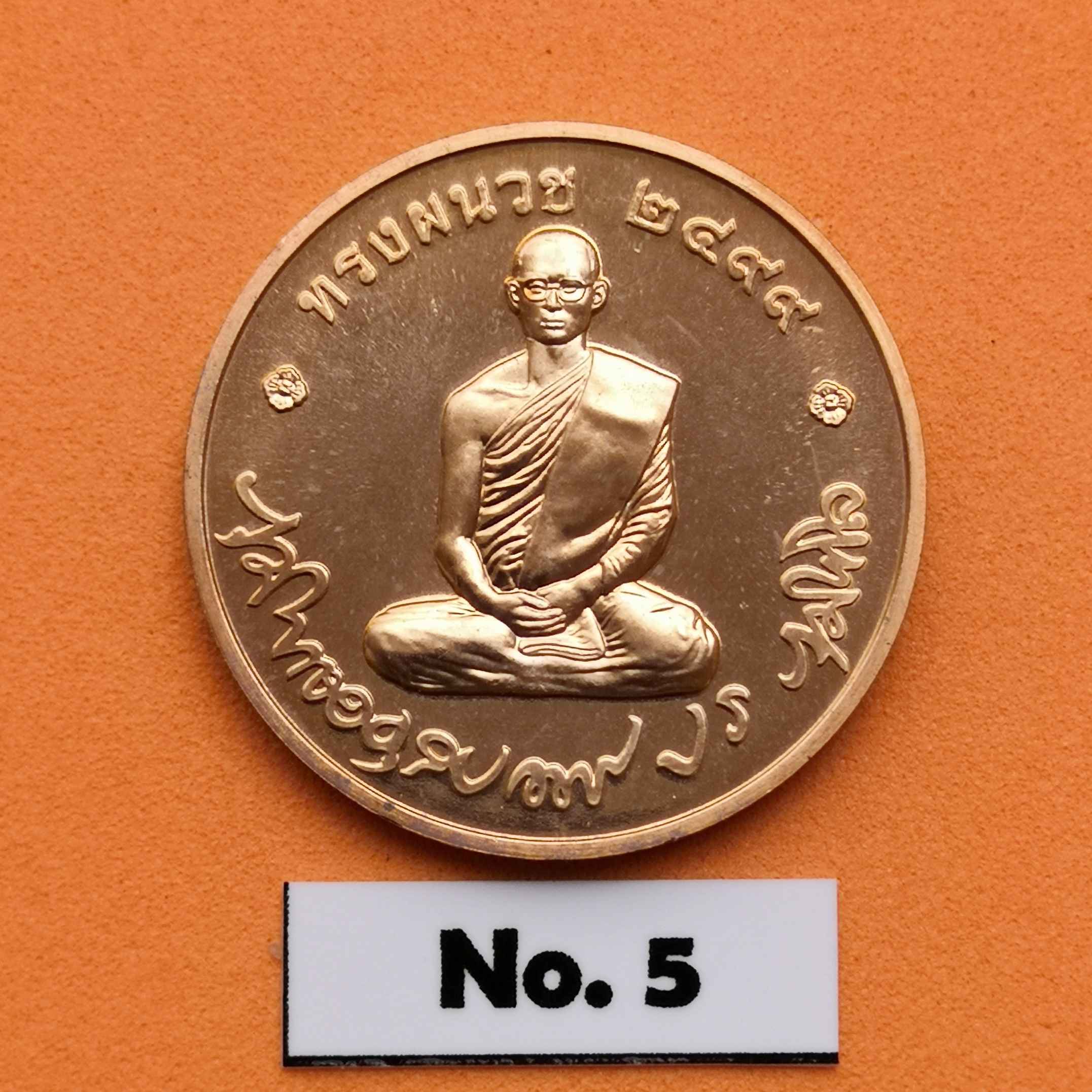 เหรียญในหลวง ทรงผนวช พิมพ์เล็ก ปี 2551 (หายากกว่าปี 2550) รุ่นสมโภชพระเจดีย์ วัดบวรนิเวศวิหาร เนื้อทองแดง ขนาด 2.5 เซน มีตอกโค้ด CU ผลิตโดยกองกษาปณ์ กรมธนารักษ์