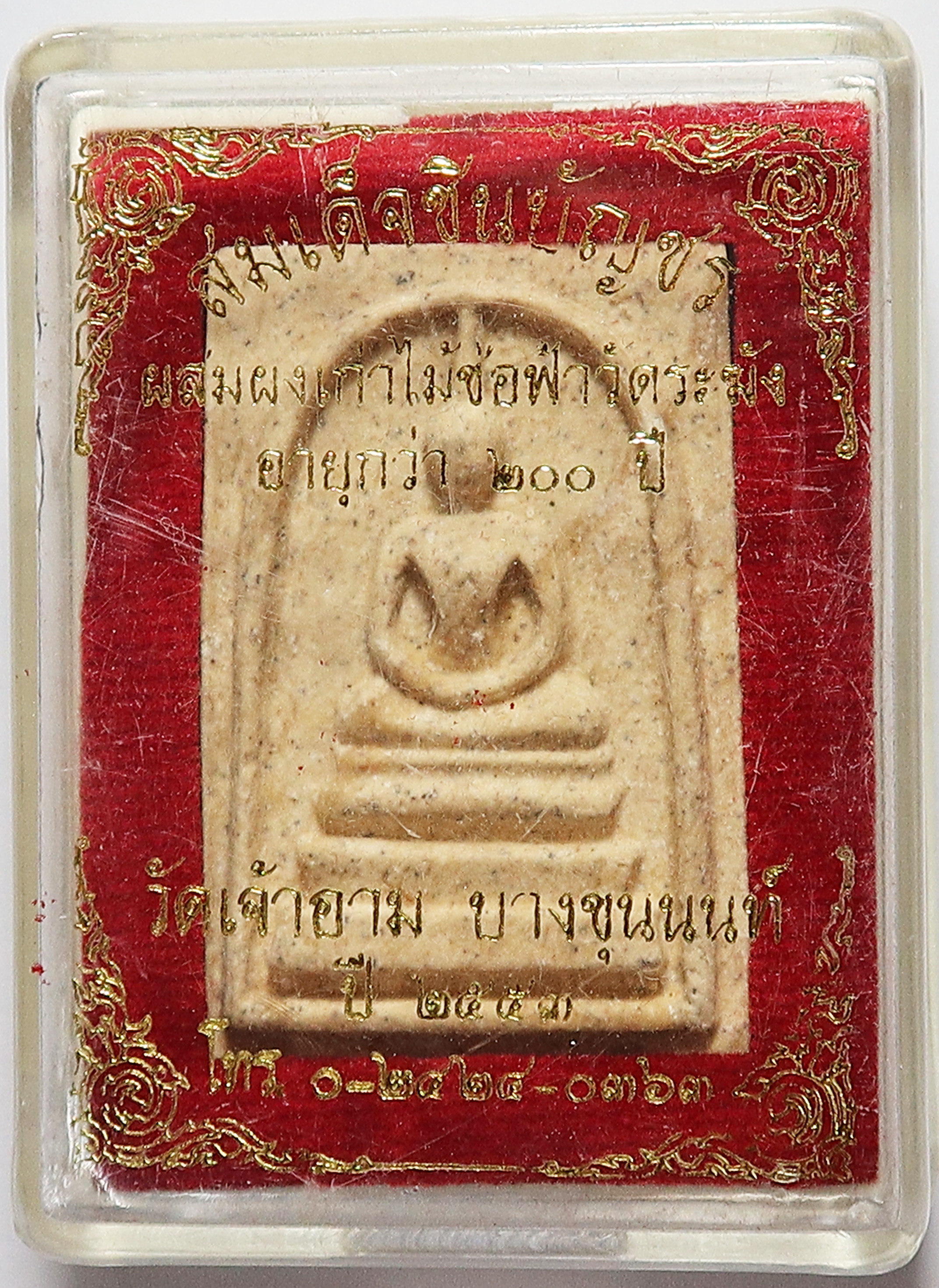 882 (2) พระสมเด็จ หลัง พระคาถาชินบัญชร วัดเจ้าอาม จ.กรุงเทพ ปี 2553 เนื้อผง ผสมผงเก่าไม้ช่อฟ้าวัดระฆัง อายุกว่า 200 ปี