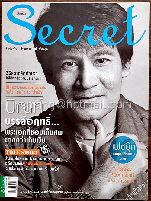 Secret ปีที่ 6 ฉบับที่ 134 26 มกราคม 2557 ปก บิณฑ์ บรรลือฤทธิ์