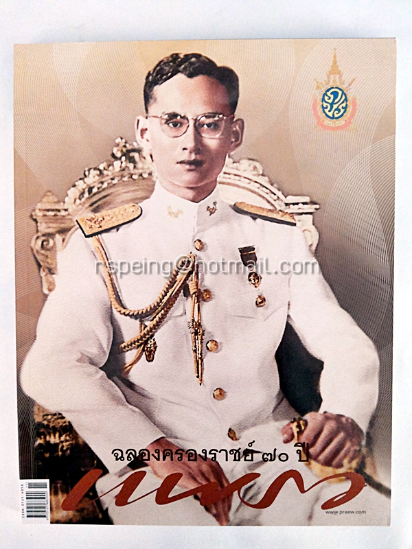 แพรว ปีที่ 37 ฉบับที่ 883 10 มิถุนายน 2559