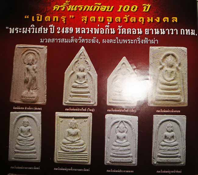 1935 (2) พระสมเด็จ พิมพ์ ระฆังครอบ หลวงพ่อกึ๋น วัดดอน ยานนาวา จังหวัดกรุงเทพ ปี พ.ศ.2489 เนื้อผงพุทธคุณ ผสมมวลสารสมเด็จวัดระฆัง (รับประกันพระแท้ + ส่งฟรี ทั่วประเทศ)
