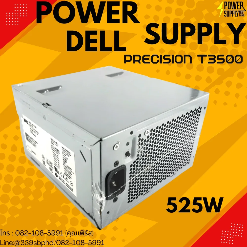 พาวเวอร์ ซัพพลาย Dell Precision T3500 525Watt รีเฟอร์บิดส์ ตรงรุ่น Power Supply Dell Precision T3500 ลดราคาพิเศษ