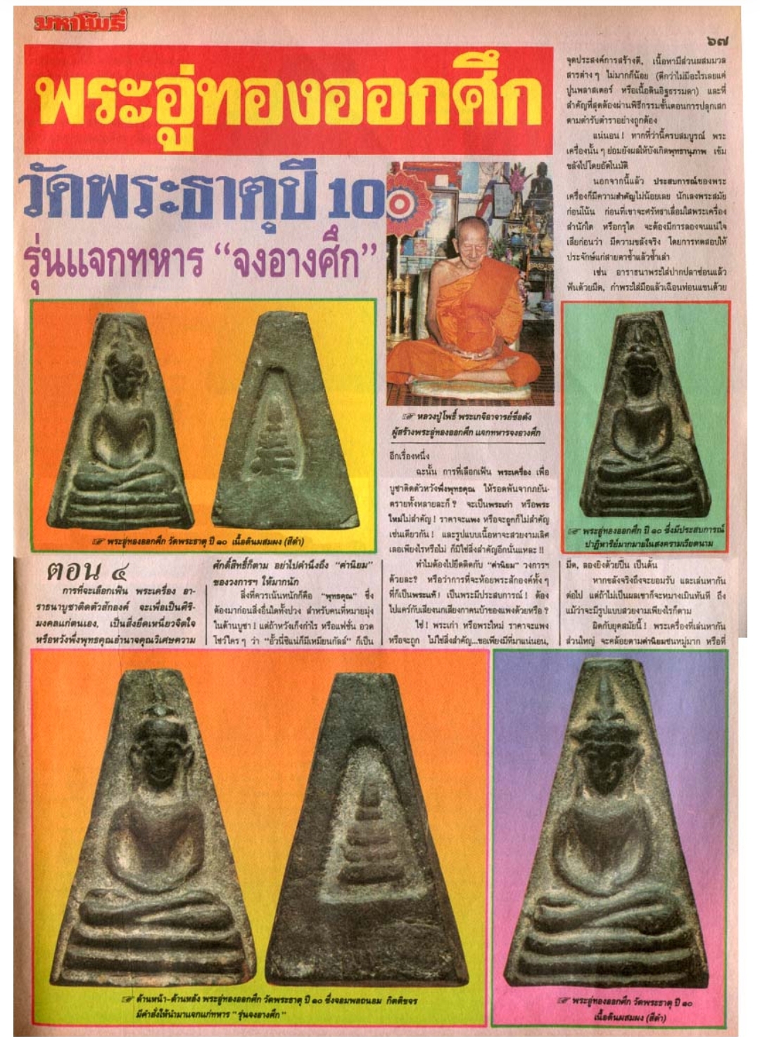933 (1) พระอู่ทองออกศึก วัดพระศรีรัตนมหาธาตุ จังหวัดสุพรรณบุรี ปี 2510 รุ่นแจกทหาร จงอางศึก สวย มีหน้าตา เนื้อดินเผา ทารักดำ เพื่อรักษาเนื้อพระ