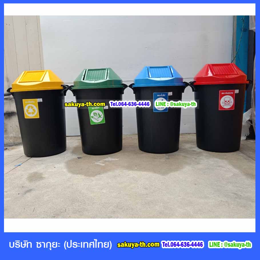 ถังขยะทรงกลม สีดำ ฝาสี 112 ลิตร