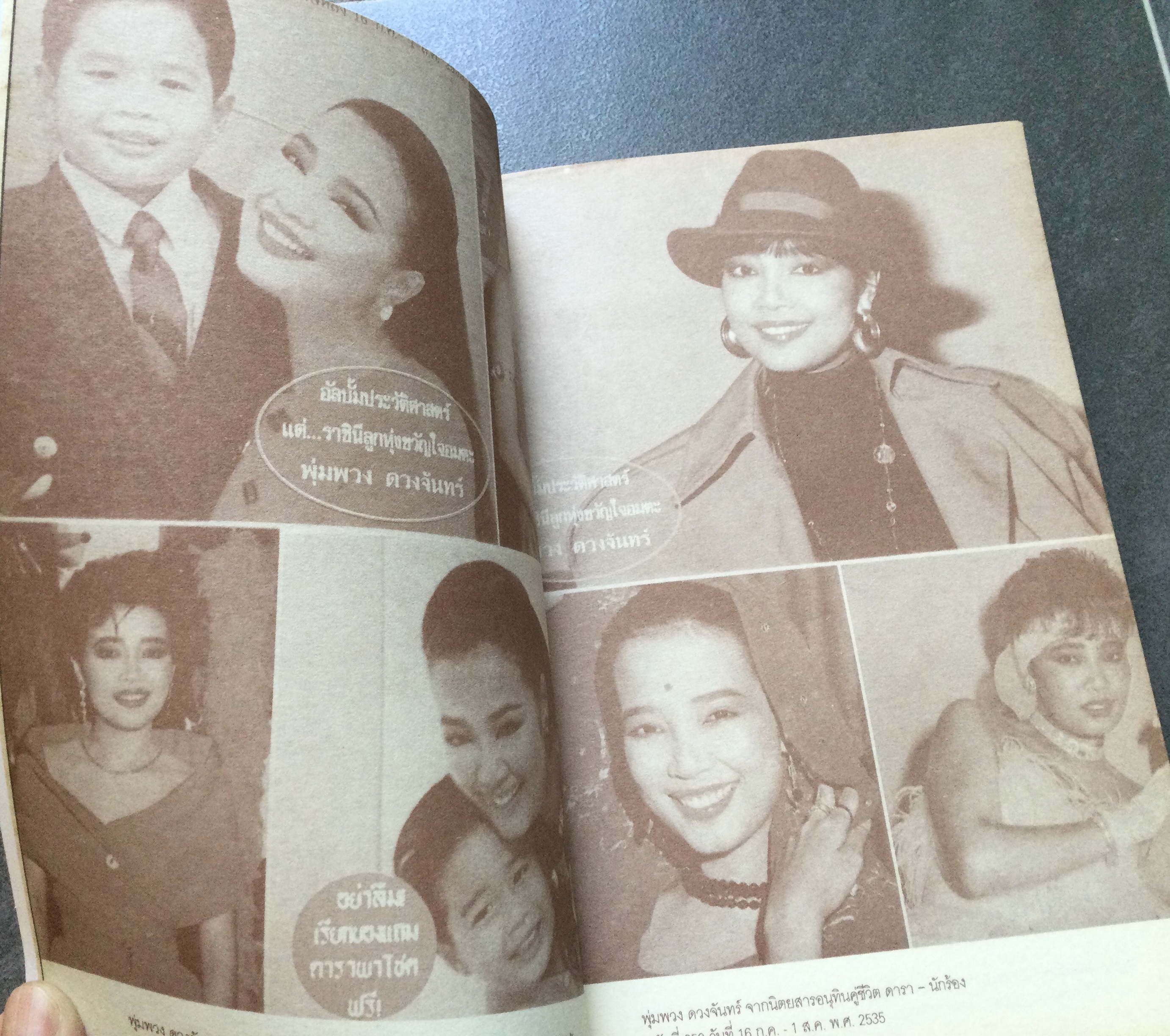 เทปลับพุ่มพวง ดวงจันทร์