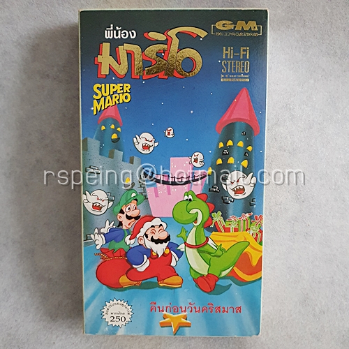 VDO การ์ตูน พี่น้องมาริโอ Super Mario ตอน คืนก่อนวันคริสมาส