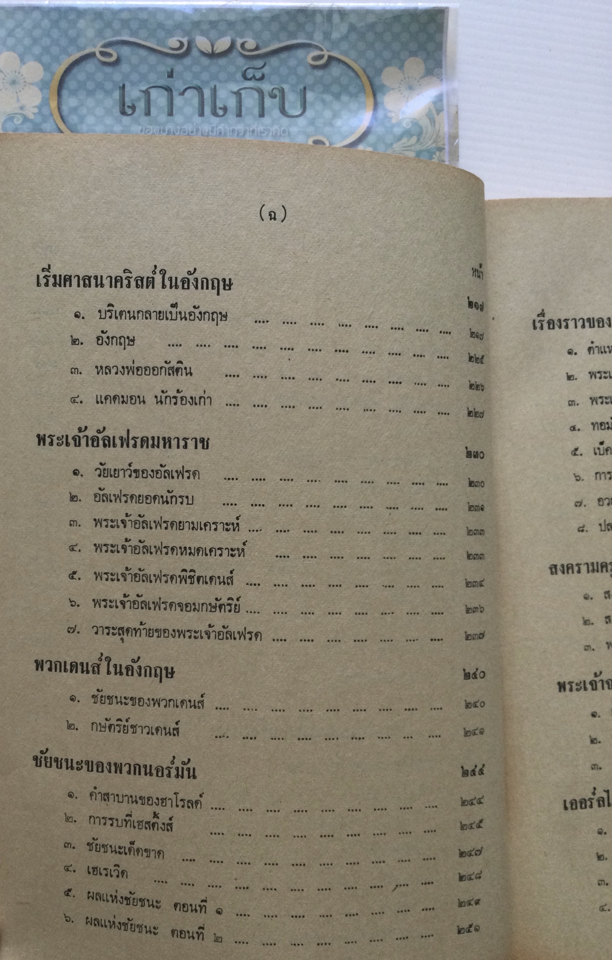 ยอดนิยายอมตะจากตำนานยุโรป รวบรวมโดย โสมส่องแสง
