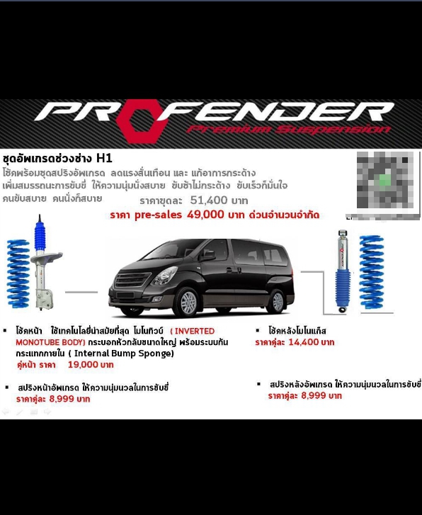 โช๊คอัพ PROFENDER สำหรับ HYUN H1 ทั้งชุด มีส่วนลด