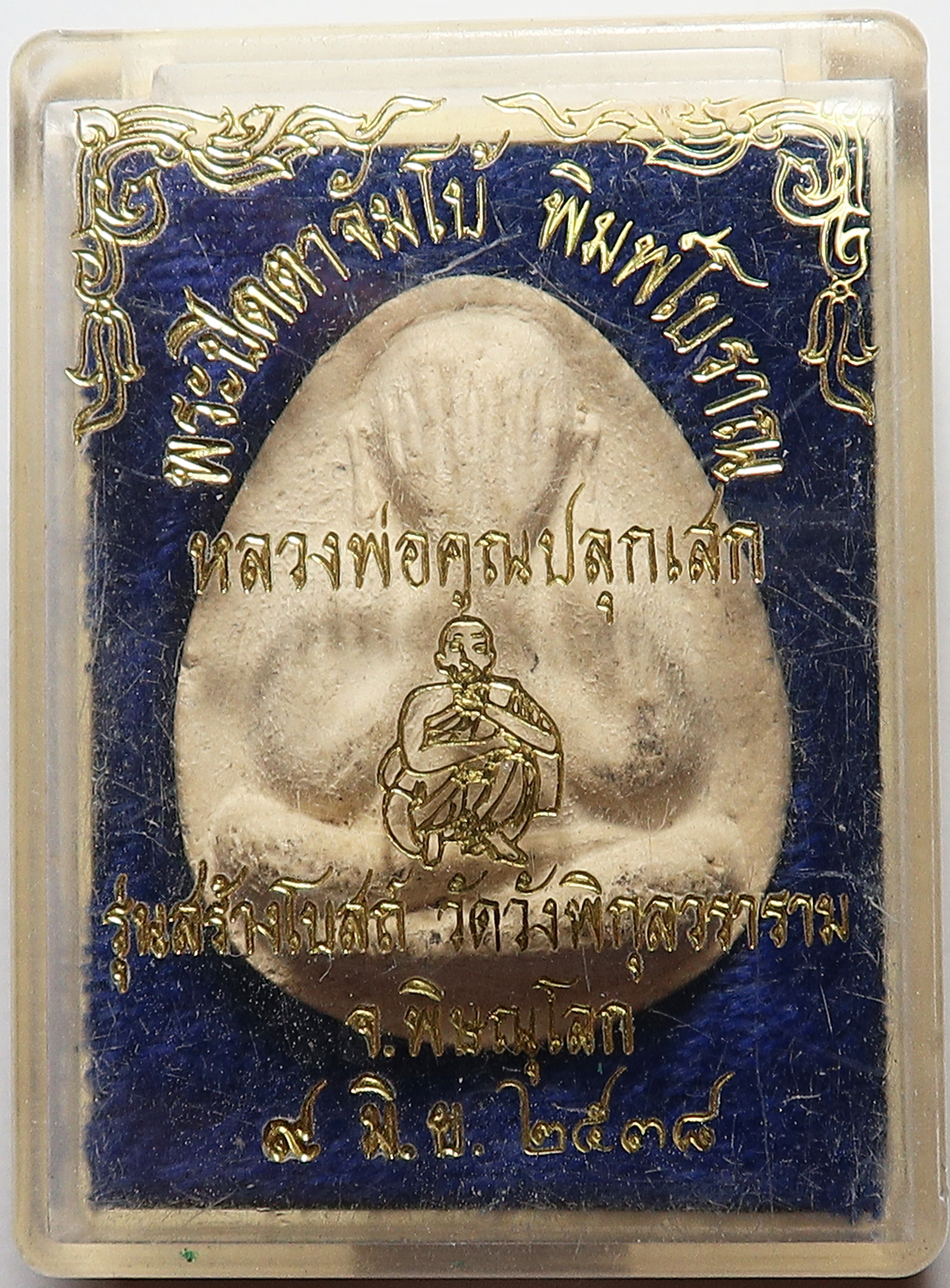 828 พระปิดตาจัมโบ้ พิมพ์โบราณ วัดวังพิกุลวราราม จ.พิษณุโลก ปี 2538 เนื้อผงพุทธคุณ หลวงพ่อคูณ ปลุกเสก บูชาพร้อมกล่องเดิม จากวัด