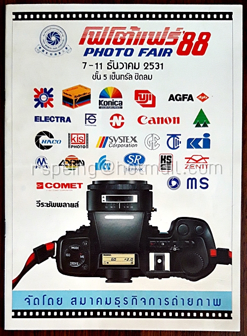 สูจิบัตรงาน โฟโต้แฟร์ '88 Photo Fair '88