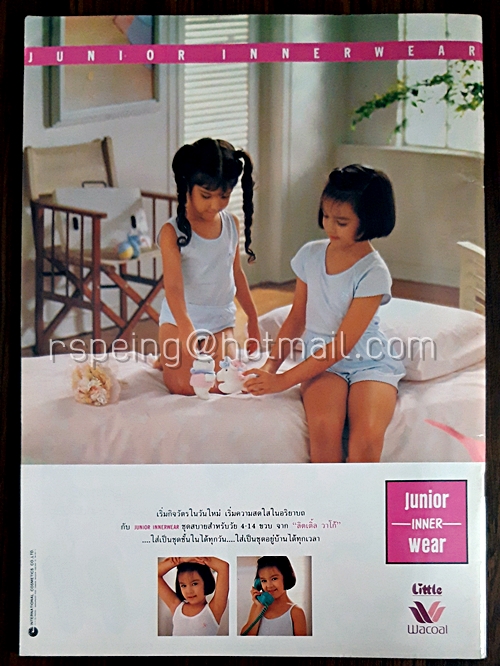 เสียงเด็ก ปีที่ 6 ฉบับที่ 83 พฤษภาคม 2534