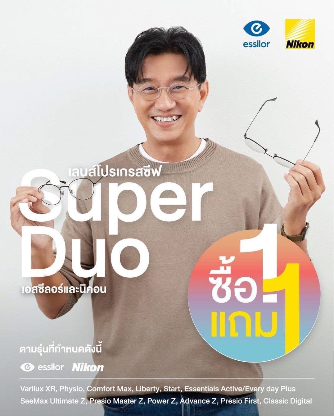 เลนส์ Progressive คู่ Super Duo Essilor & Nikon ซื้อ 1 แถม 1