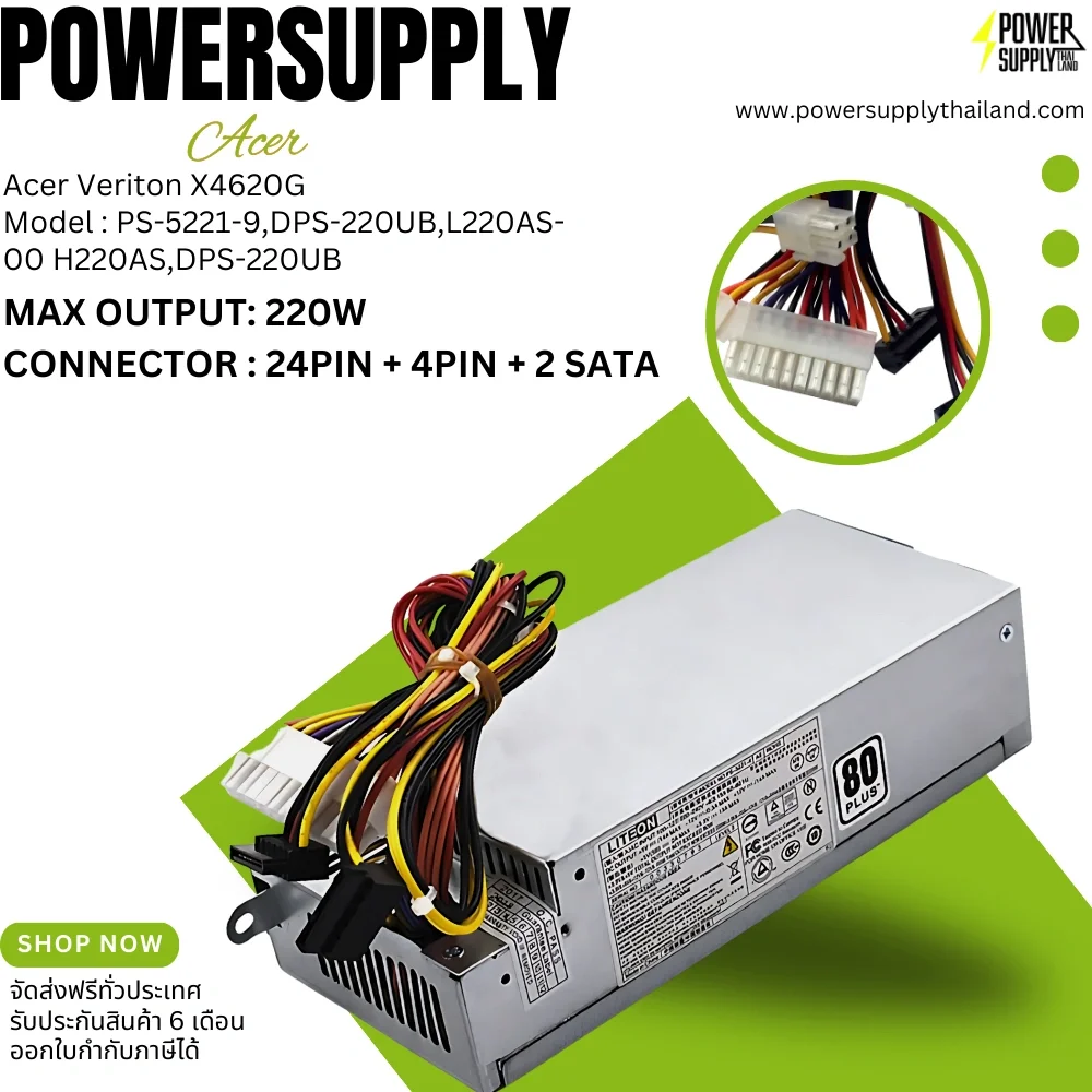 Power Supply Acer Veriton X4620G 220W อะไหล่เทียบ ลดราคาพิเศษ พาวเวอร์ ซัพพลาย Acer X4620G