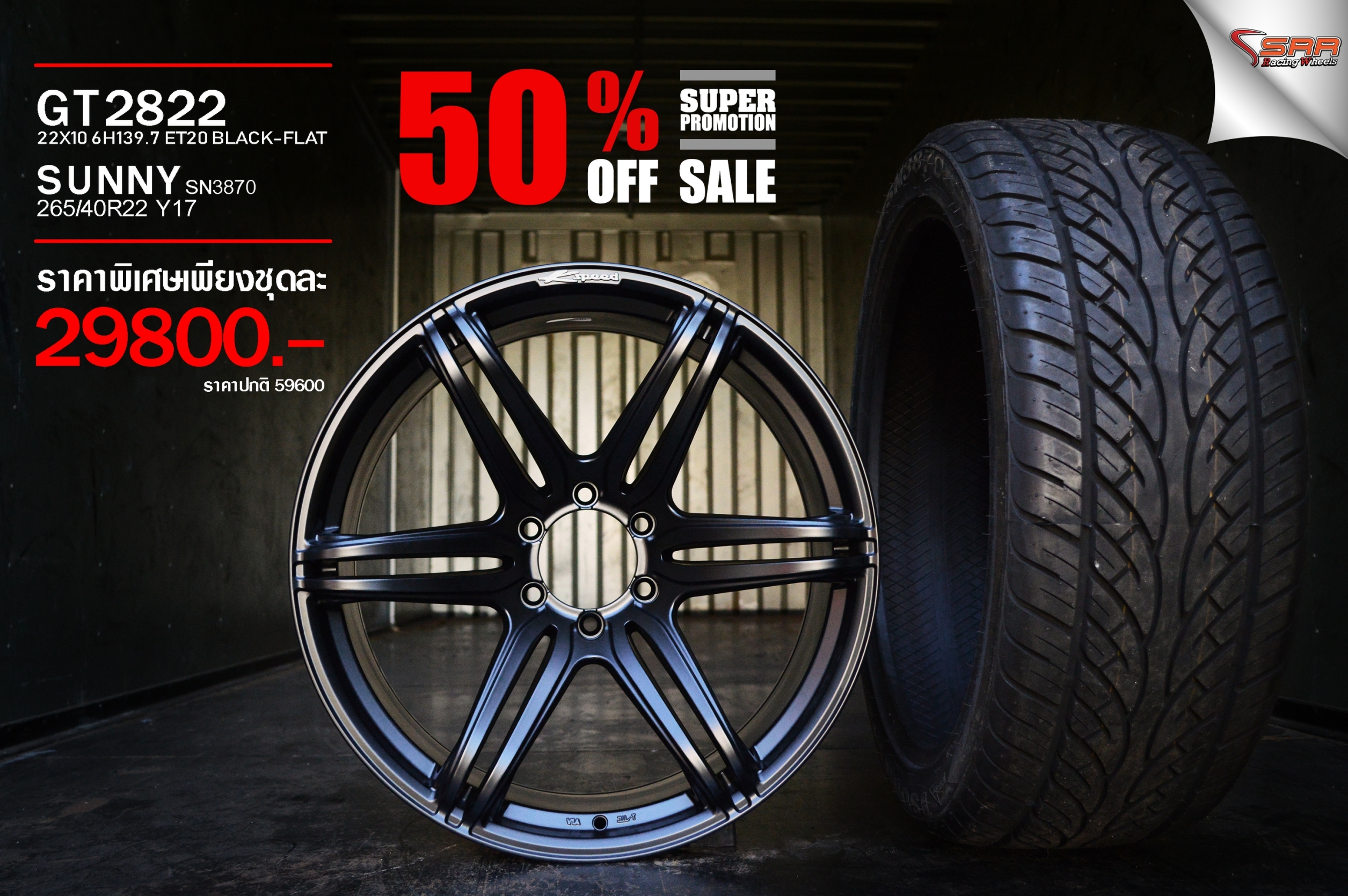 มาใหม่ MR2 ขอบ22 พร้อมยาง ลดราคา 50%