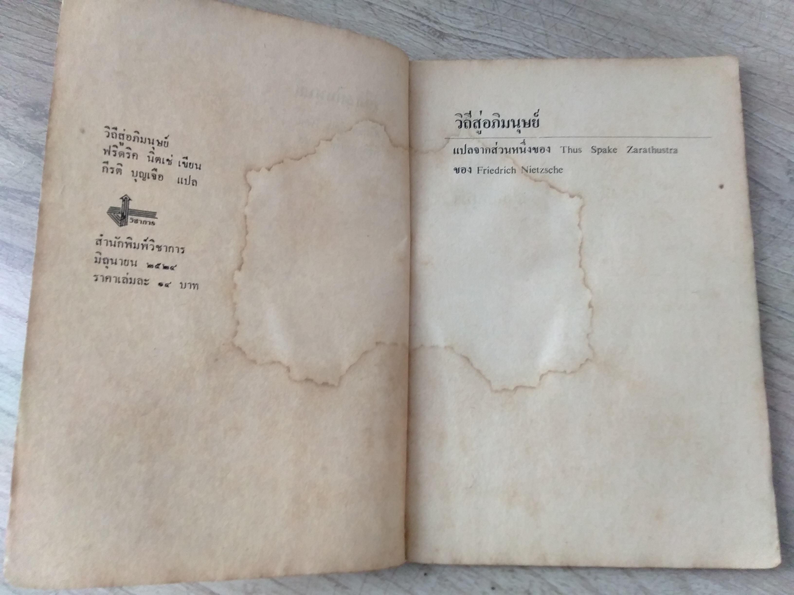 วิถีสู่อภิมนุษย์ แปลโดย กีรติ บุญเจือ