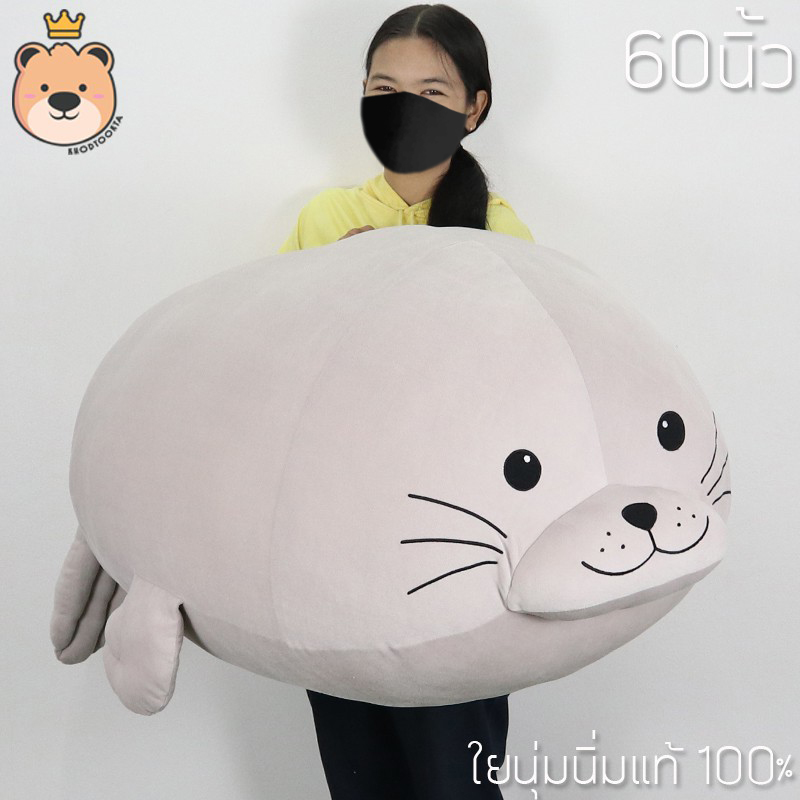 ตุ๊กตา แมวน้ำ อุ๋งๆ ผ้า Size 60 นิ้ว นุ่มนิ่ม ใยไมโคร ของแท้ 100%