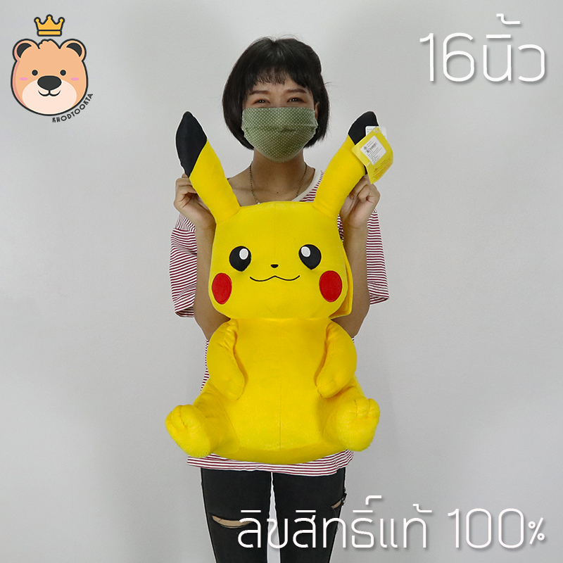 ตุ๊กตา ปิกาจู Size 16นิ้ว ลิขสิทธิ์แท้ 100% ตุ๊กตาฟิกเกอร์ โปเกม่อน - Pikachu ลิขสิทธิ์แท้ Pokemon