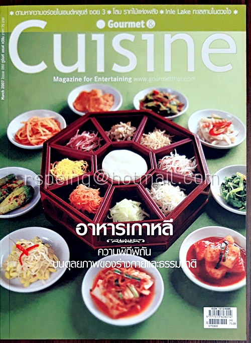 Gourmet & Cuisine March 2007 Issue 080