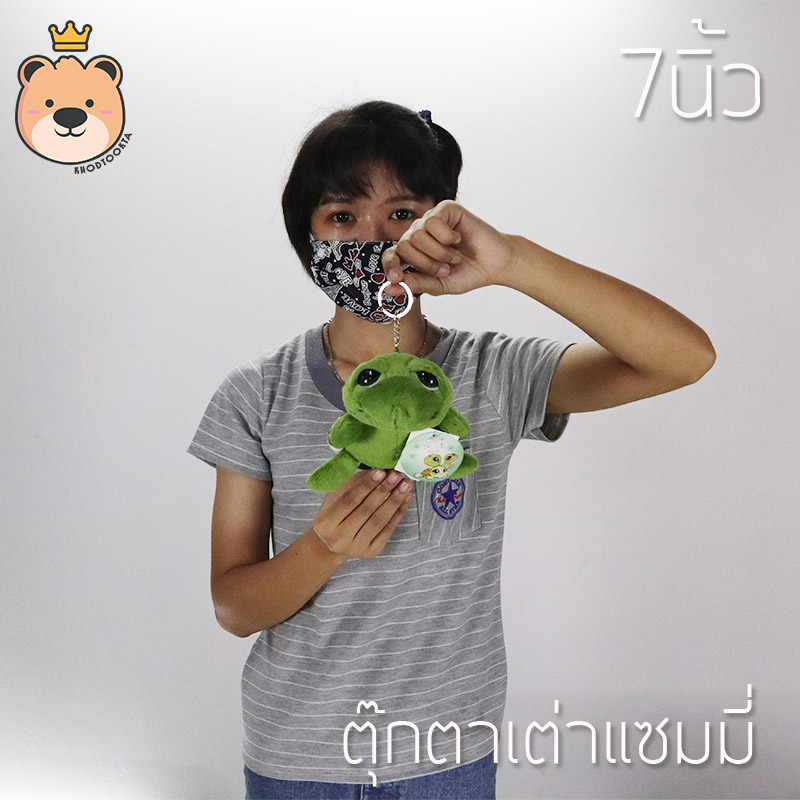 พวงกุญแจ เต่าแซมมี่ Sammy เต่า 7นิ้ว ผ้าEF งานเย็บคุณภาพ (แพ็คกล่องส่ง)