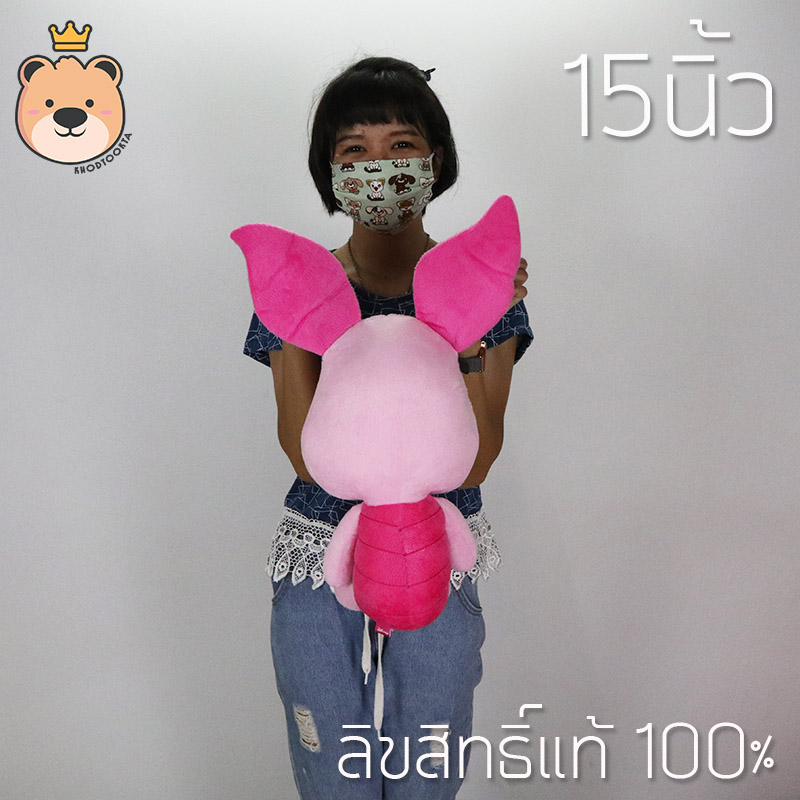 ตุ๊กตา พิกเล็ต 15นิ้ว (รุ่นคิวตี้) ลิขสิทธิ์แท้ 100% Disney's Winnie the Pooh งานป้าย เกรดห้าง (แพ็คกล่อง) ส่งด่วน