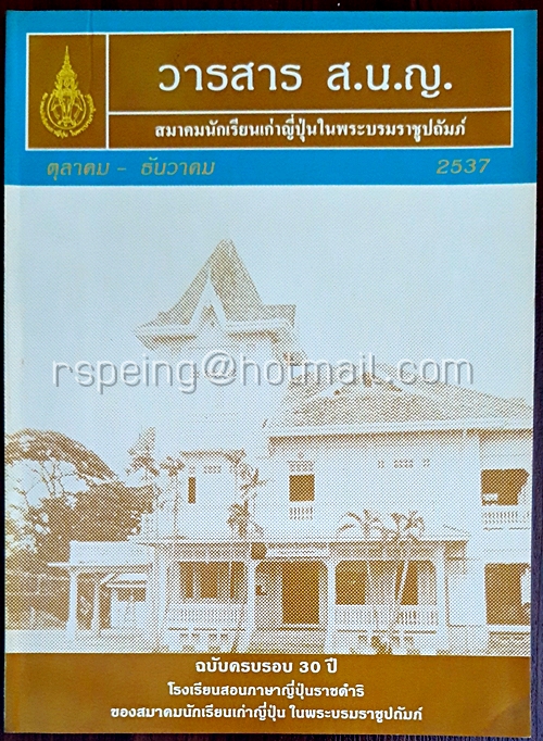 วารสาร ส.น.ญ.ตุลาคม - ธันวาคม 2537