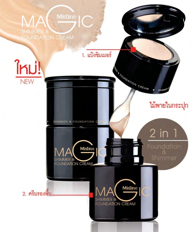 Mistine Magic Shimmer & Foundation Cream / มิสทีน แมจิก ชิมเมอร์ แอนด์ ฟาวเดชั่น ครีม