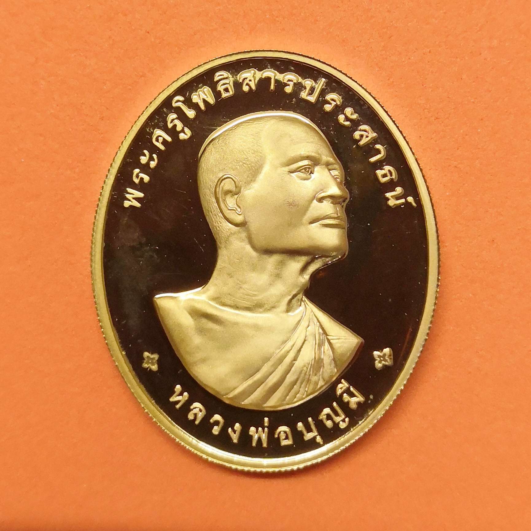 เหรียญ พระครูโพธิสารประสาธน์ ( หลวงพ่อบุญมี ) - พระพุทธโพธิโฆษิตมงคล ที่ระลึก 39 ปี โรงเรียนโพธิสัมพันธ์พิทยาคาร 2542 เนื้อชุบทองขัดเงา สูง 3.2 เซน