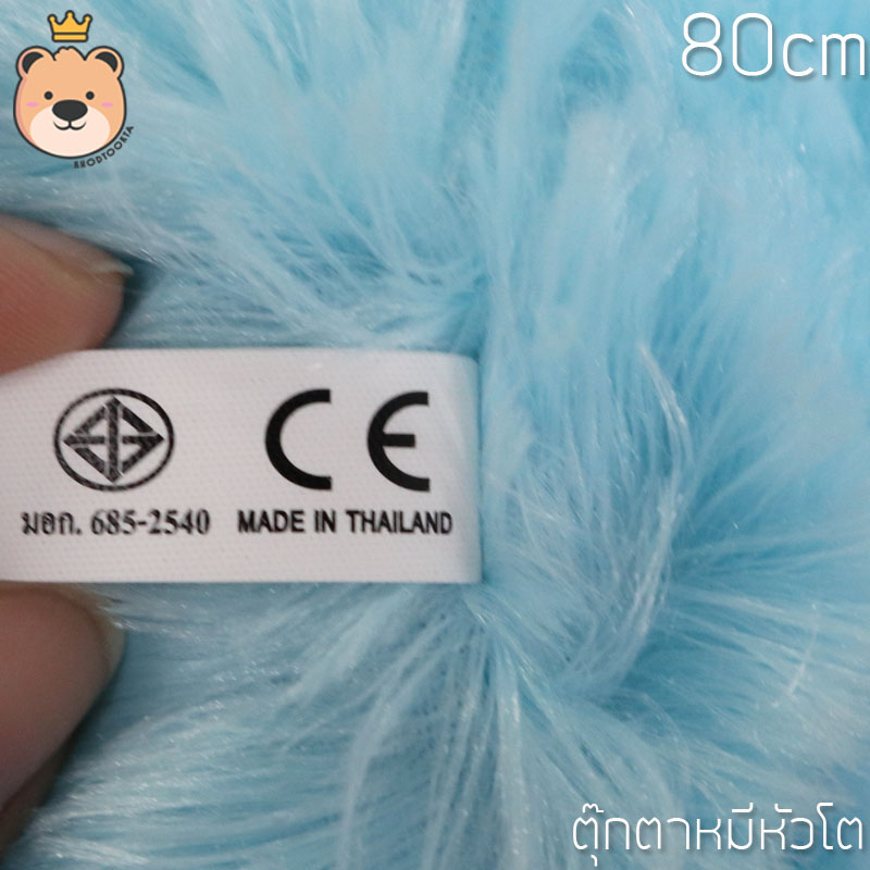 ตุ๊กตาหมีหัวโต Size 80cm (สีฟ้า) ขนนุ่ม น่ากอด