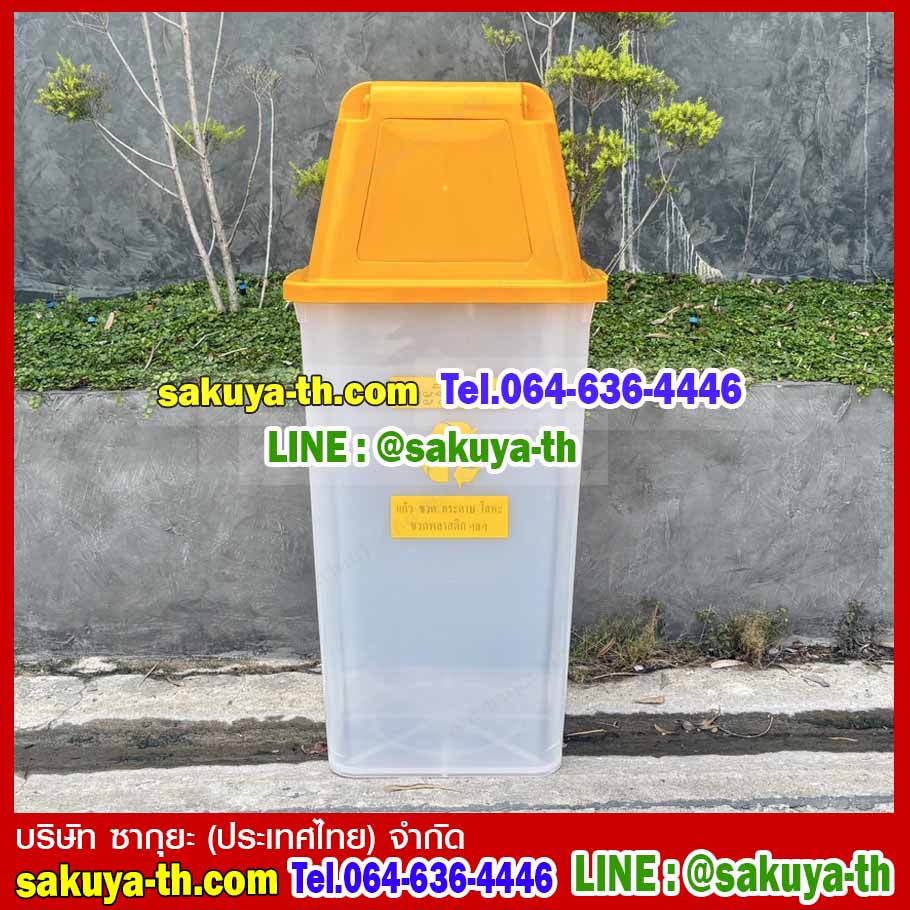 ถังขยะใส ฝาสี พร้อมฝาครอบทรงสูง 120 ลิตร