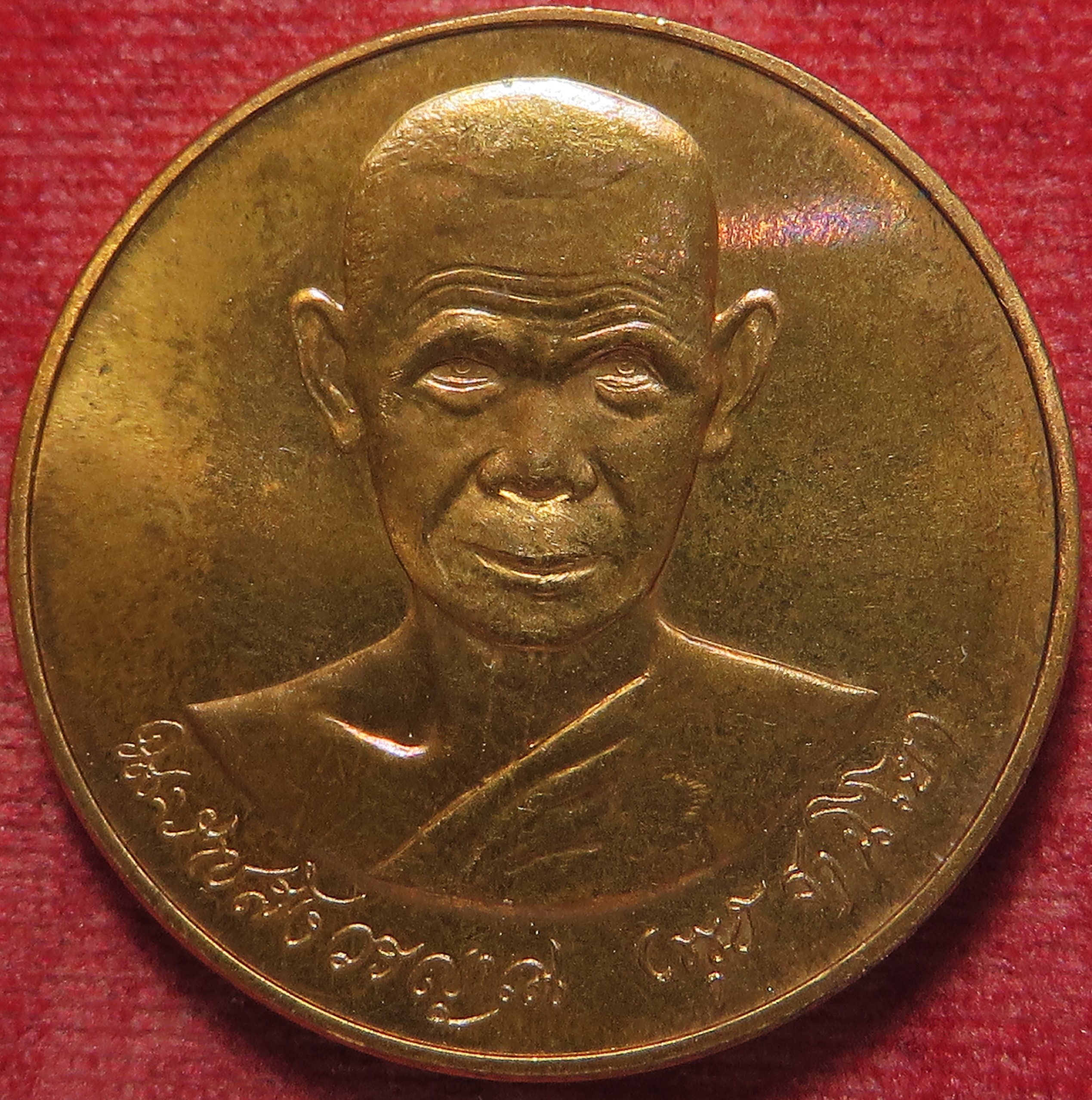 2218 (2) เหรียญ หลวงพ่อพุธ ฐานิโย วัดป่าสาลวัน จังหวัดนครราชสีมา ปี พ.ศ.2539 บล็อกกองกษาปณ์ ขนาด 2.5 ซม. (ส่งฟรี ทั่วประเทศ)