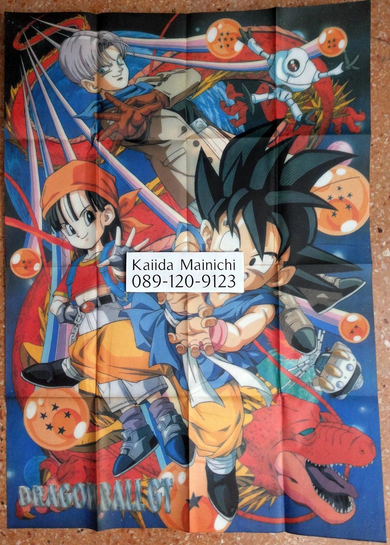 ภาพโปสเตอร์ Dragonball GT