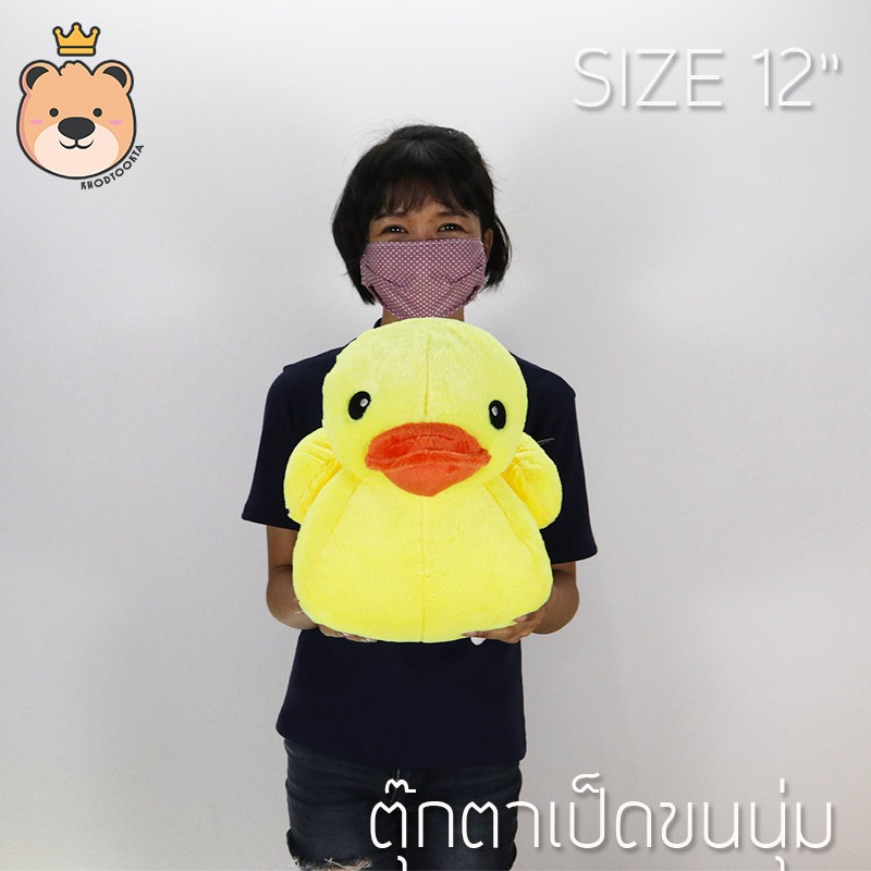 ตุ๊กตา เป็ด ผ้า กำมะหยี่ ขนนุ่ม ไซส์ 12นิ้ว - Duck Duck