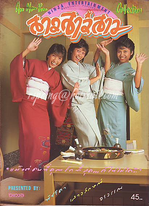 สาว สาว สาว Collection